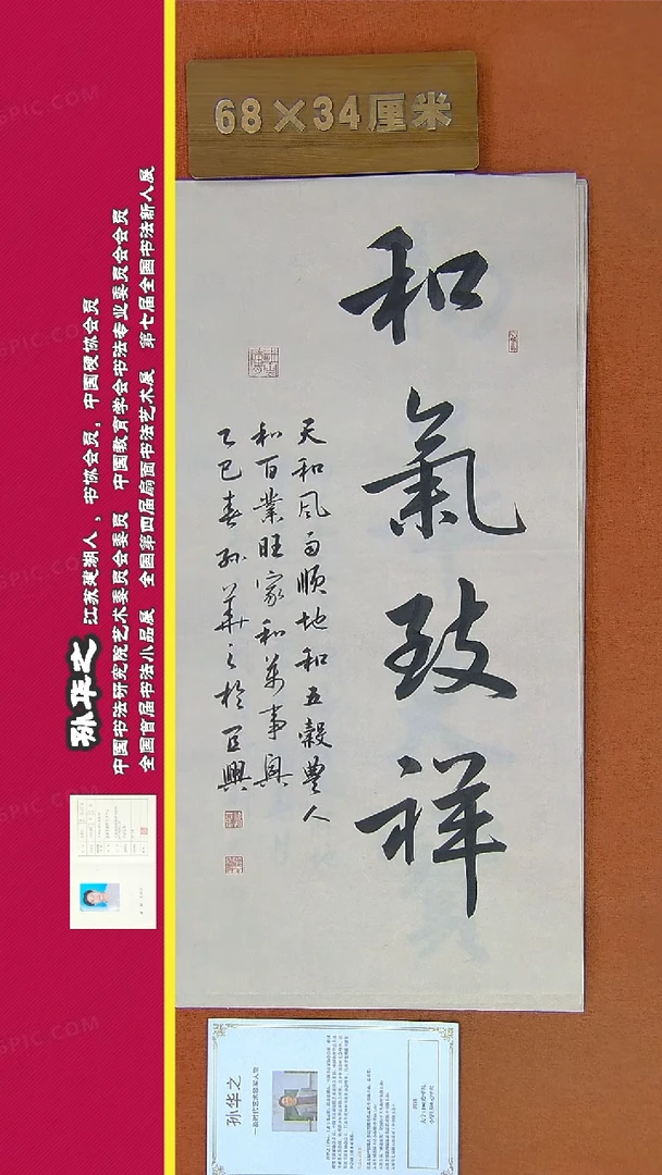 【闪购商品】书法190a孙华之书法作品