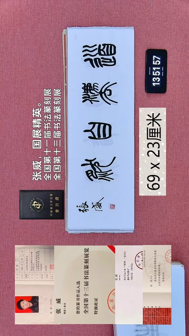 书法349    张老师书法作品