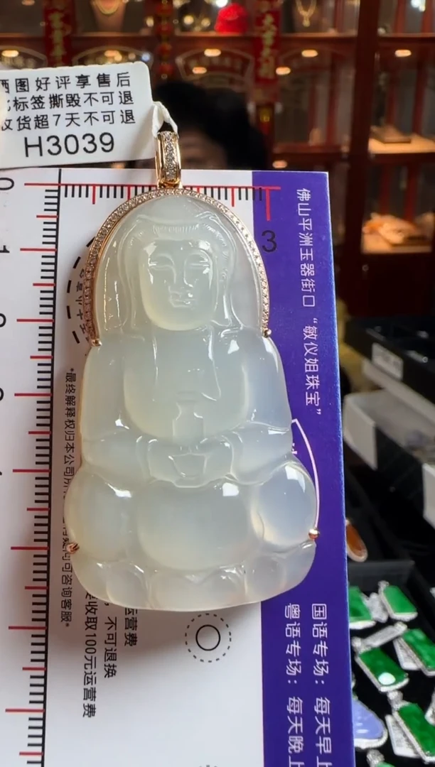 颈饰18K金镶嵌翡翠H3039观音