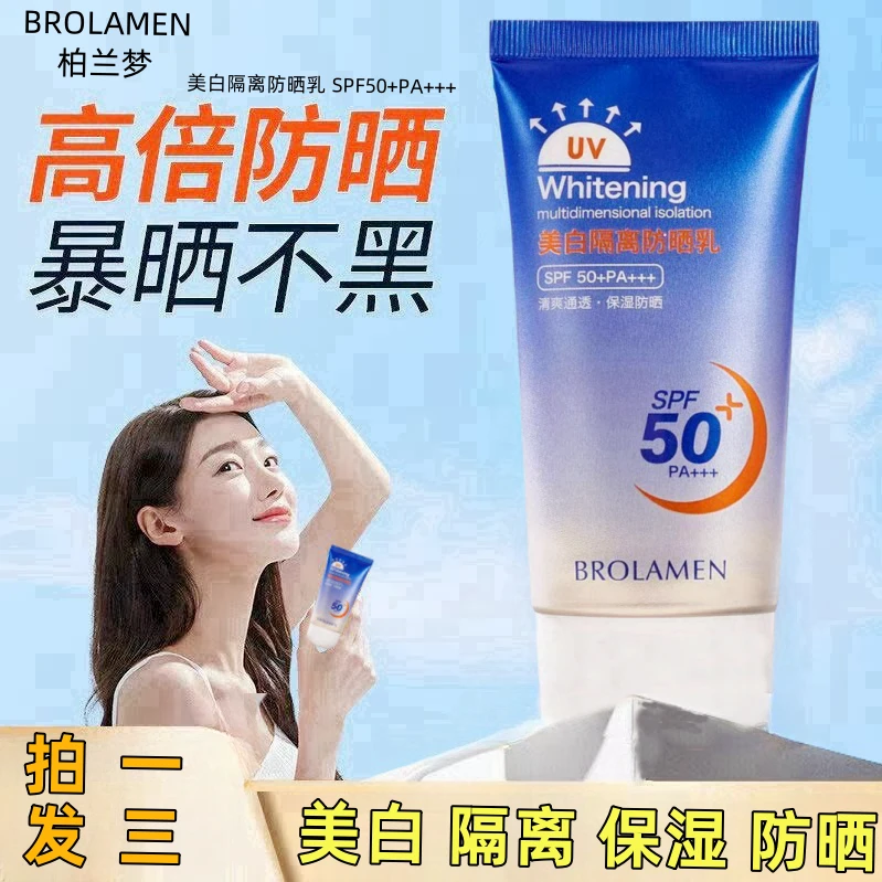 【拍一发三】柏兰梦美白隔离防晒乳SPF50+PA+++持久防紫外线通用
