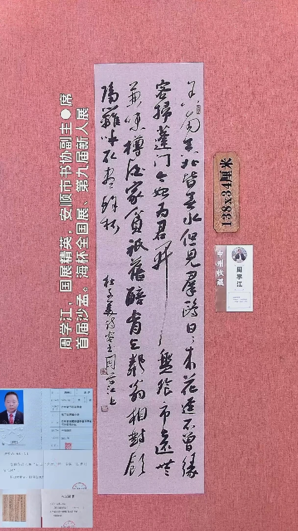 书法118        周老师书法作品