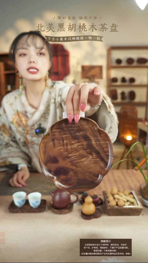 北美黑胡桃木茶盘731