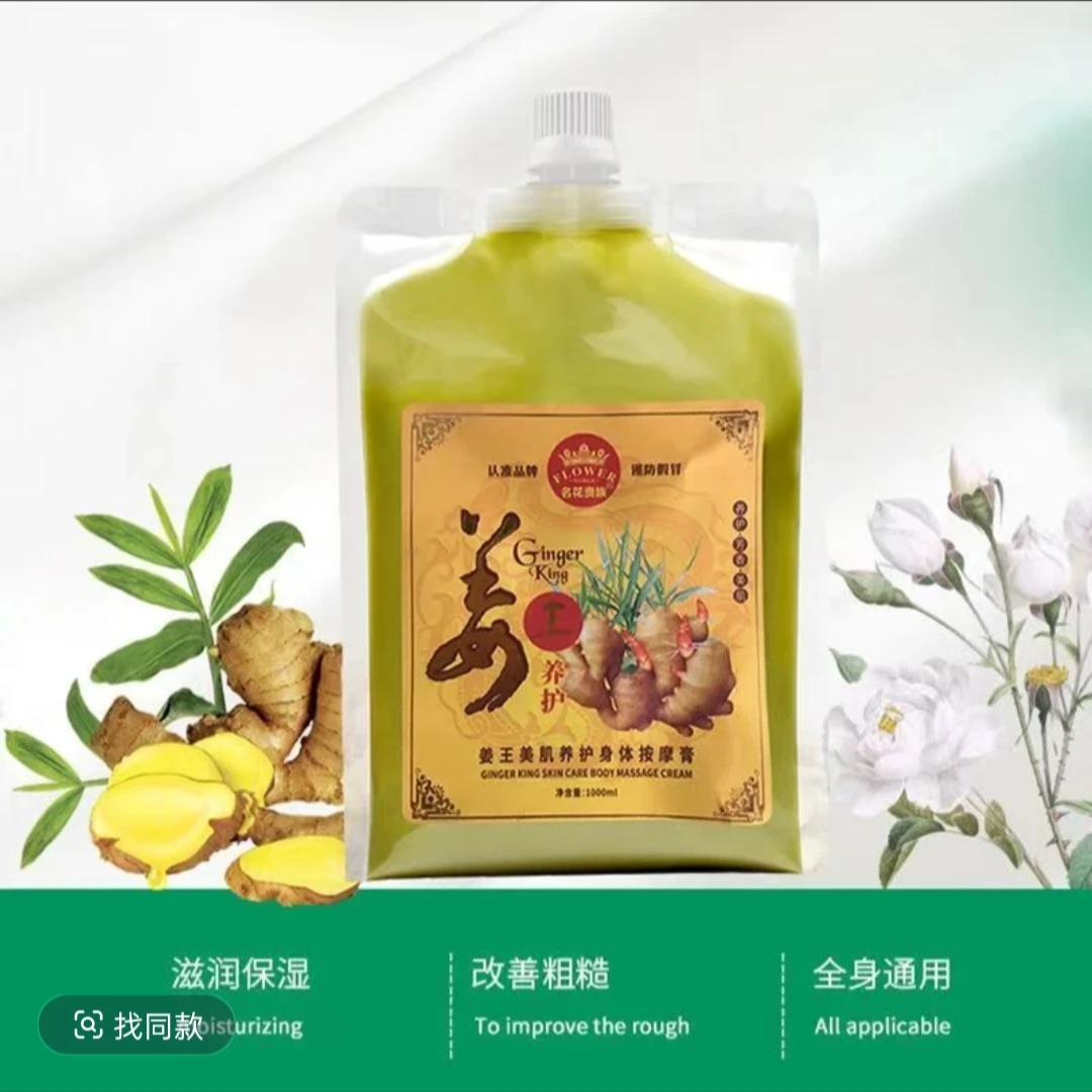 姜王亮泽养护按摩膏