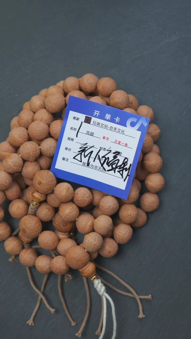 凤眼菩提手串1号链接