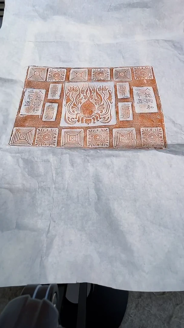 昌化石印石拓片111111111