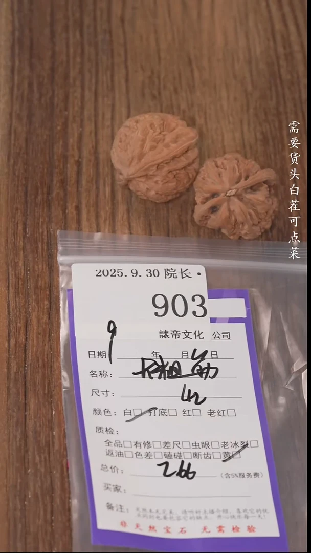 把件文玩核桃干***明諘帝文化903大粗筋