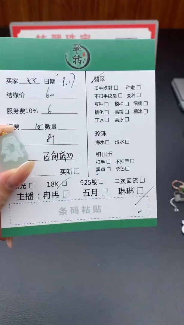 颈饰18K金镶嵌翡翠七*吊坠