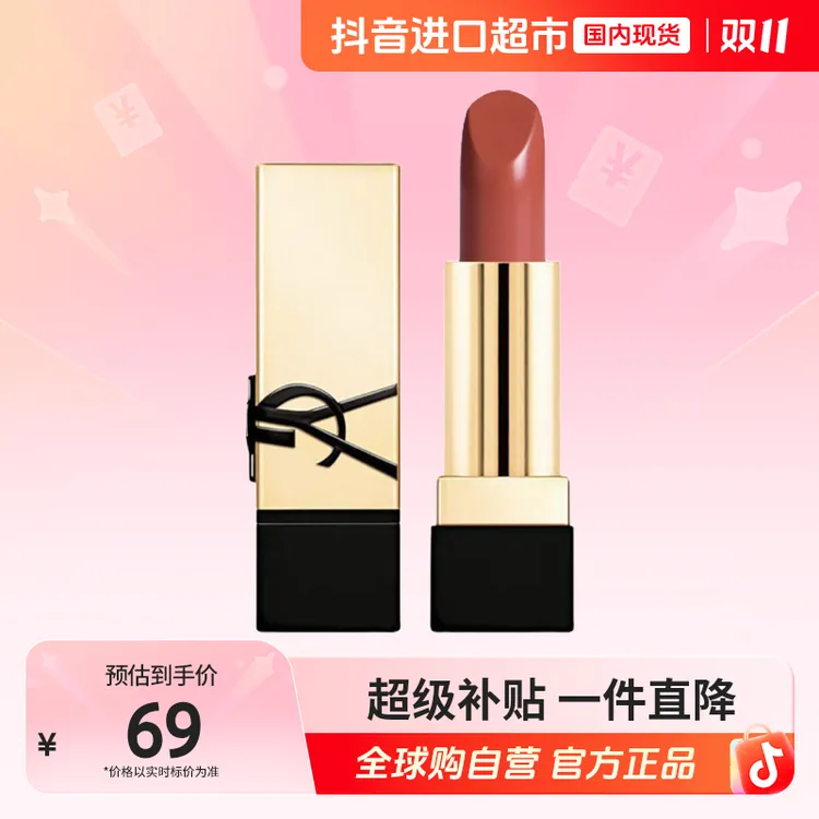 【国内现货】圣罗兰方管口红1.3g全新NM#舒适裸色圣罗兰口红【h】