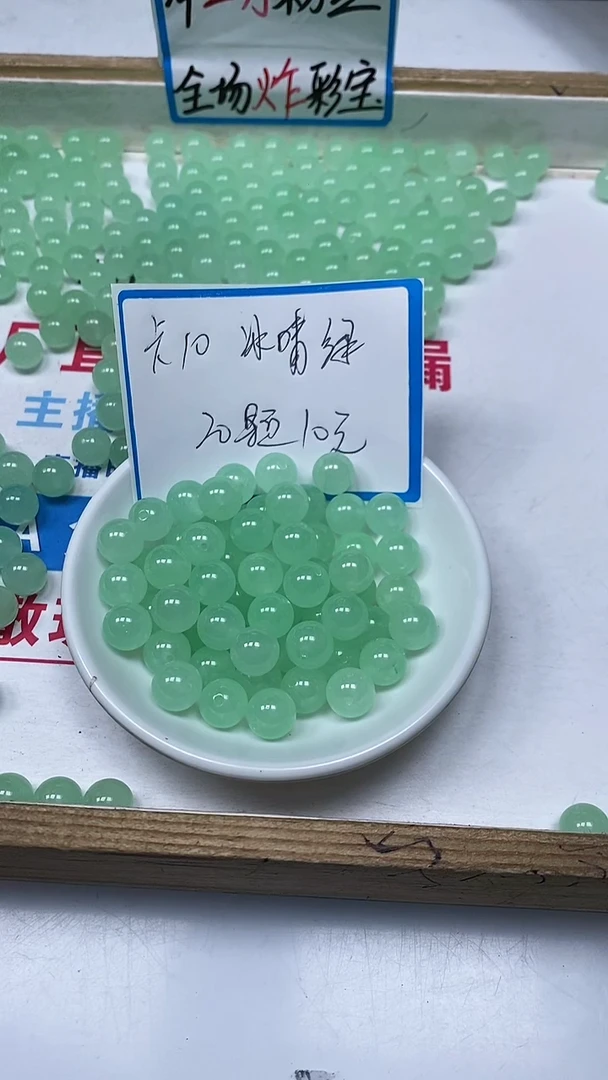 【闪购商品】玛瑙/玉髓散珠未镶嵌B21 冰绿玛瑙10mm20颗10元