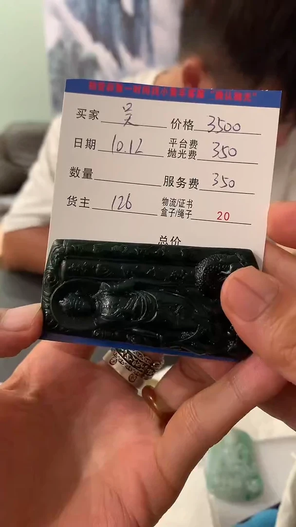 未镶嵌定制翡翠吴****者HY201790