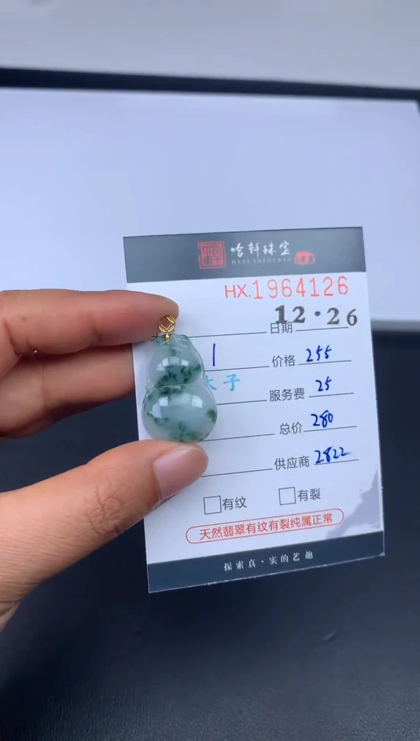 未镶嵌挂件翡翠哈轩 挂件1