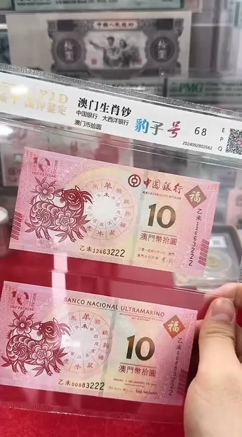 【闪购商品】塑料国评澳门生肖钞对钞豹子号不挑分不挑号