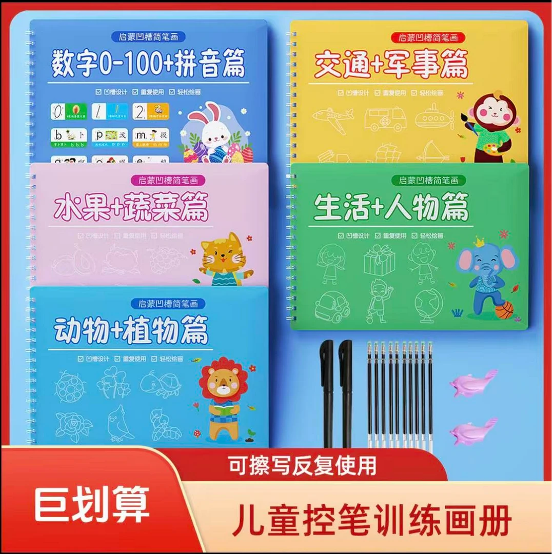 【XM】幼儿园控笔训练儿童凹槽魔法学画画练字帖学简笔画绘画本