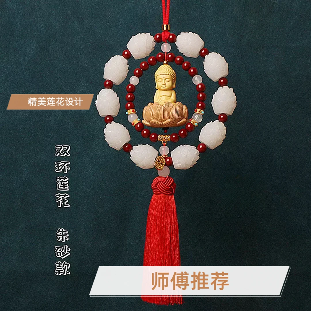 朱砂佛连汽车挂件高端大气平安车饰后视镜装饰平安挂件【师傅推荐】