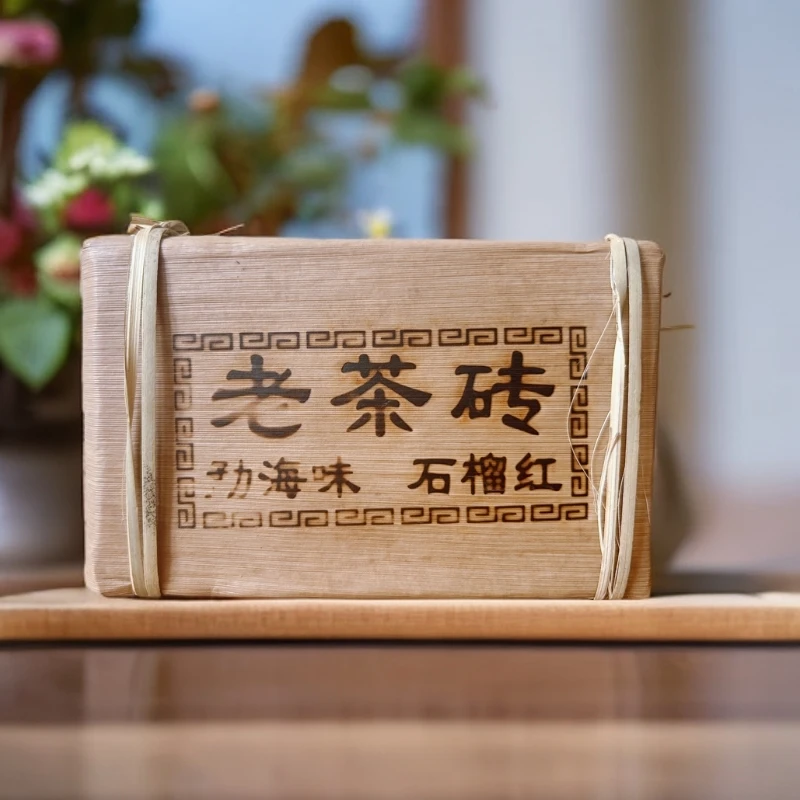 2002年石榴红 勐海老茶砖 普洱茶（熟茶）240g（带茶样）