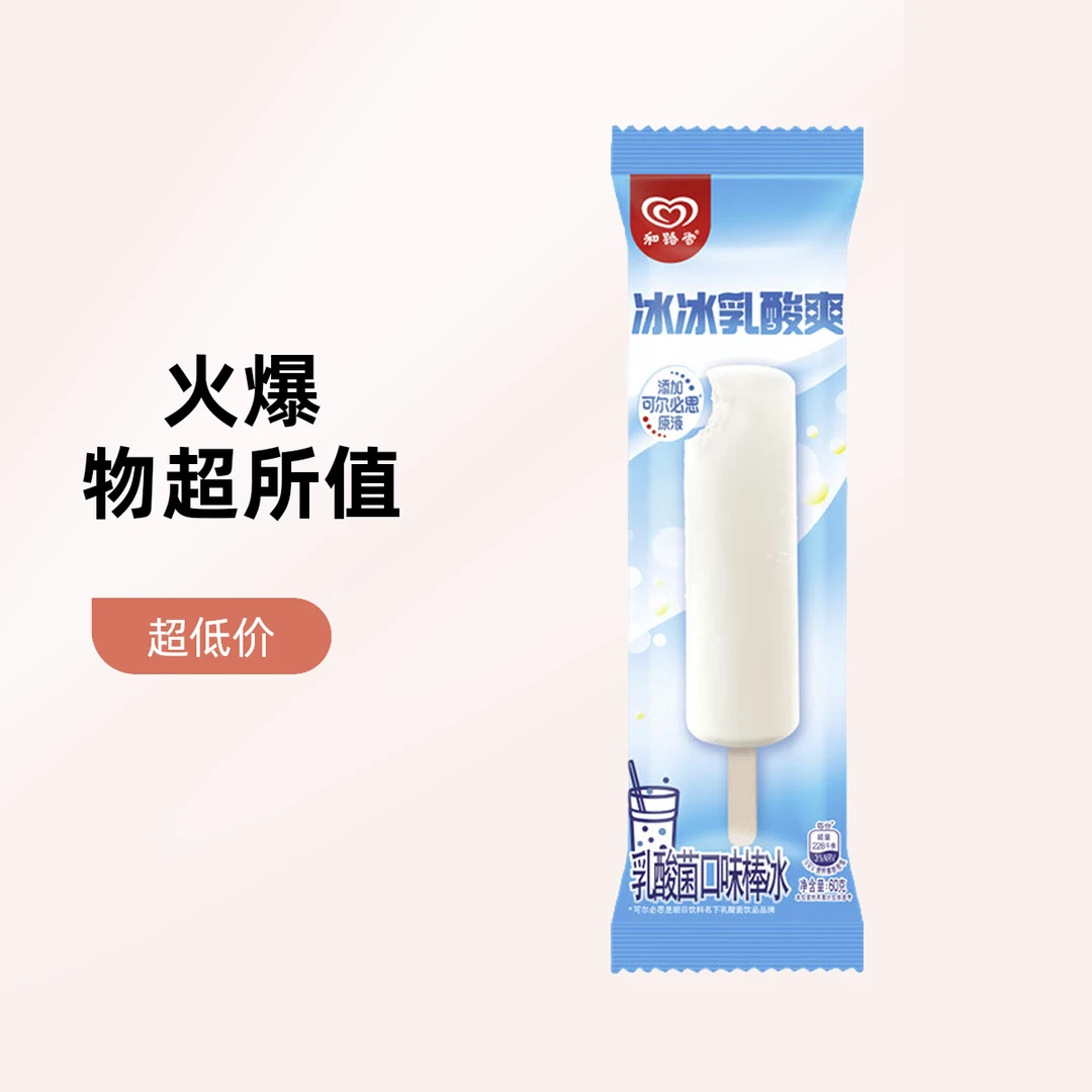 和路雪乳酸菌口味棒冰单支装60g/支