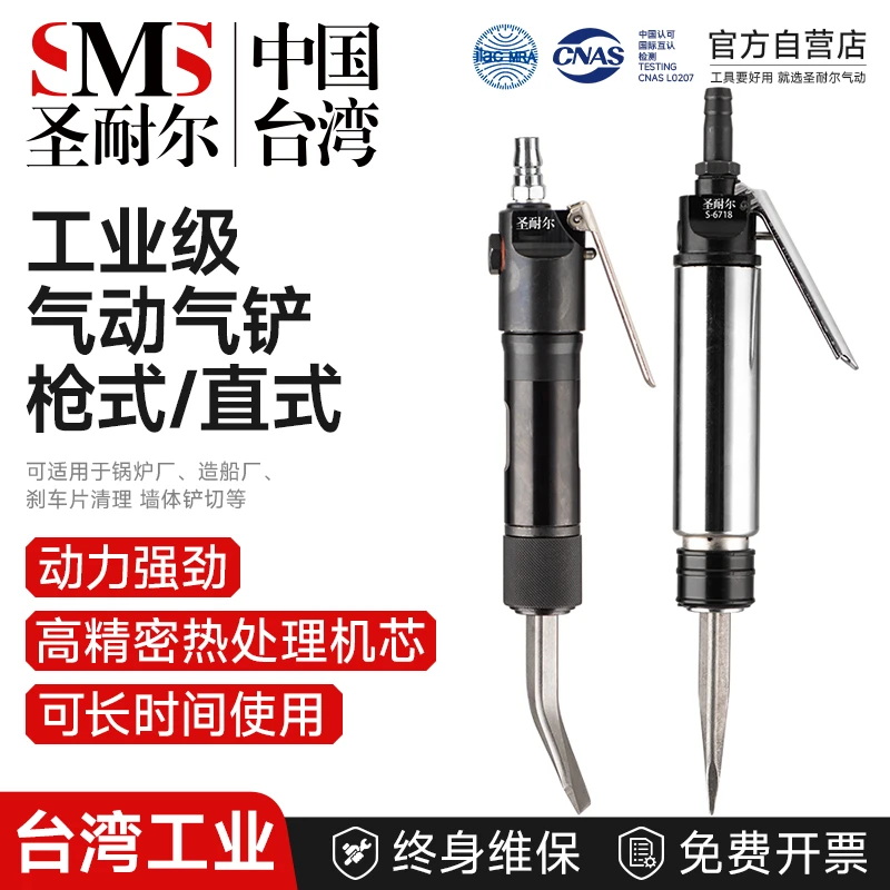 台湾圣耐尔气铲气动工具多功能直式铲风镐敲击振动撞锤冲击枪风铲
