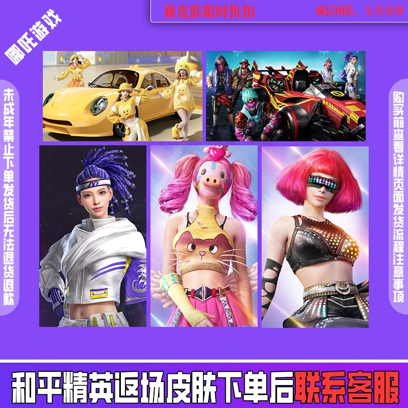 和平精英小店入口新皮肤返场缤纷油彩放客神游风花雪月合金龙骨