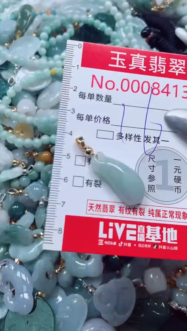 吊坠(不含链)未镶嵌翡翠8413
