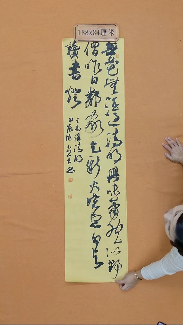 书法陈家全 河南 34*138