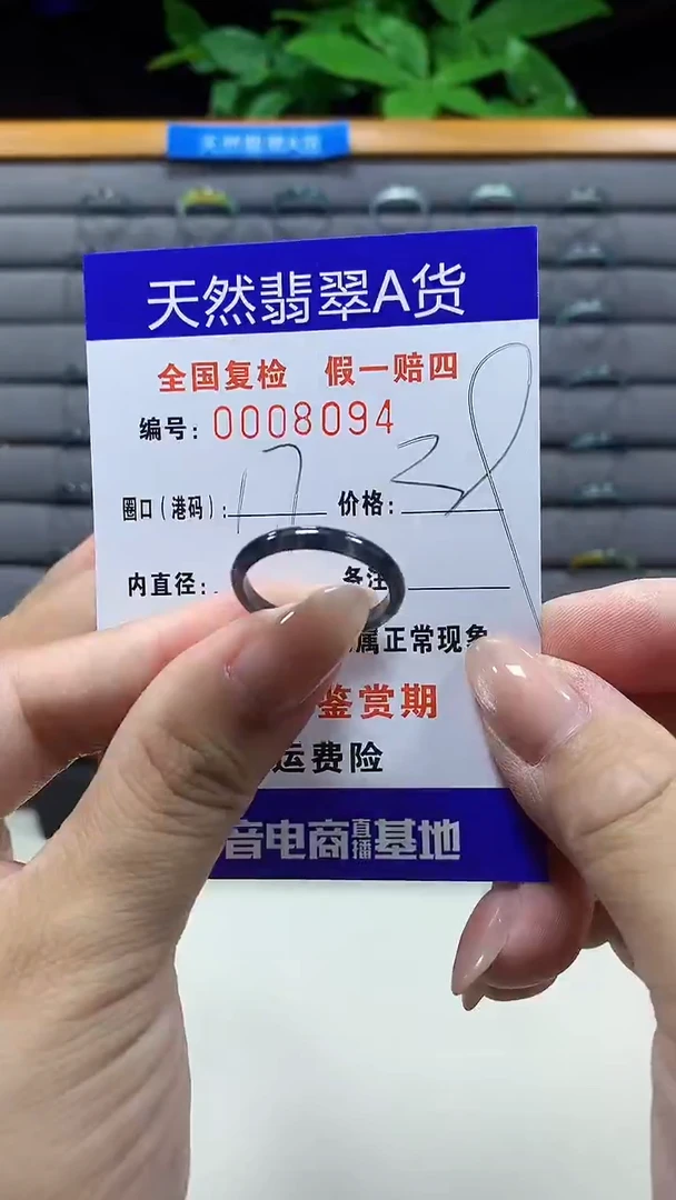 未镶嵌戒指翡翠8094天然翡翠A货