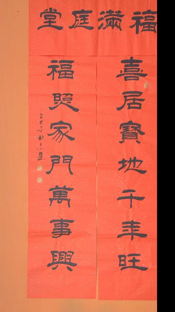 书法王老师精美作品138*34