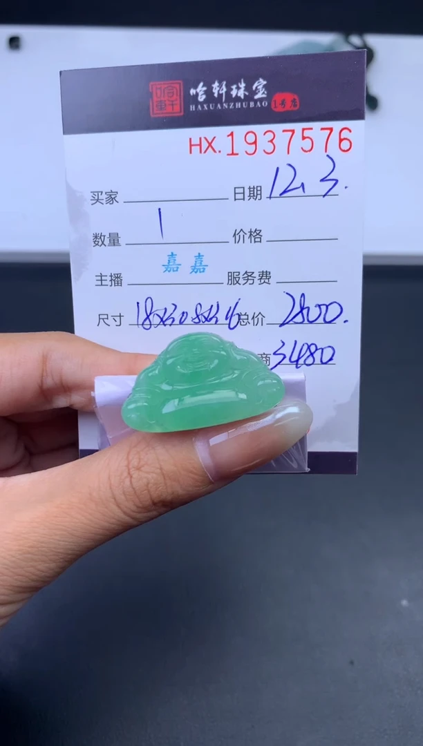 未镶嵌挂件翡翠哈轩 挂件1