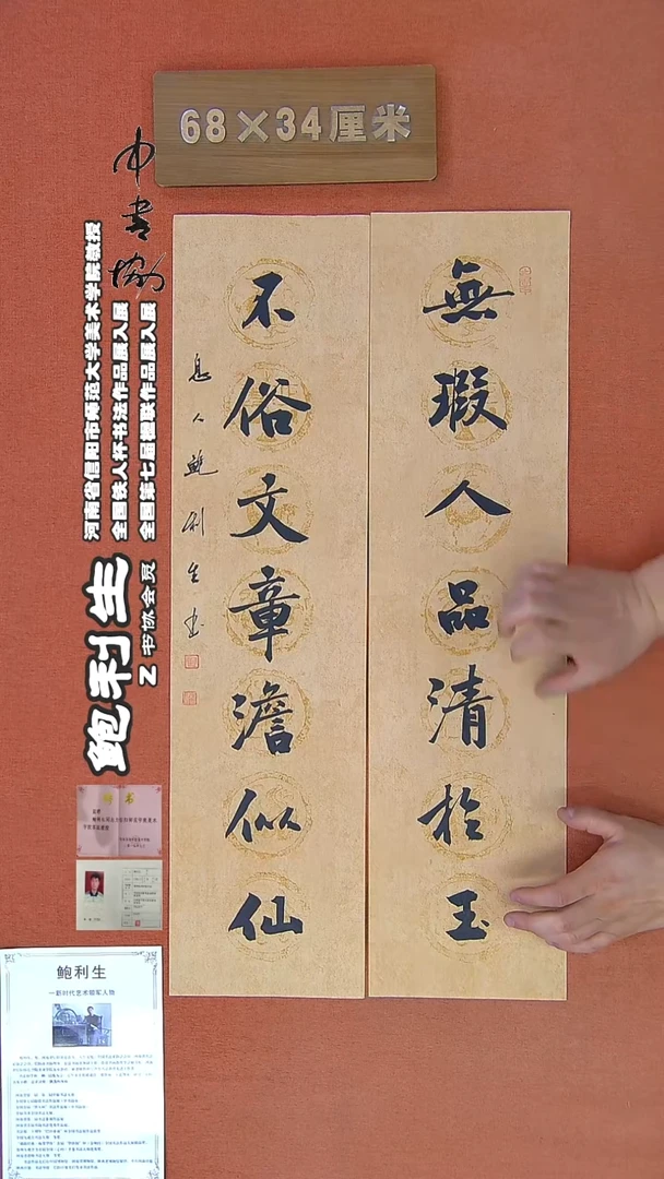 【闪购商品】书法239鲍利生书法作品