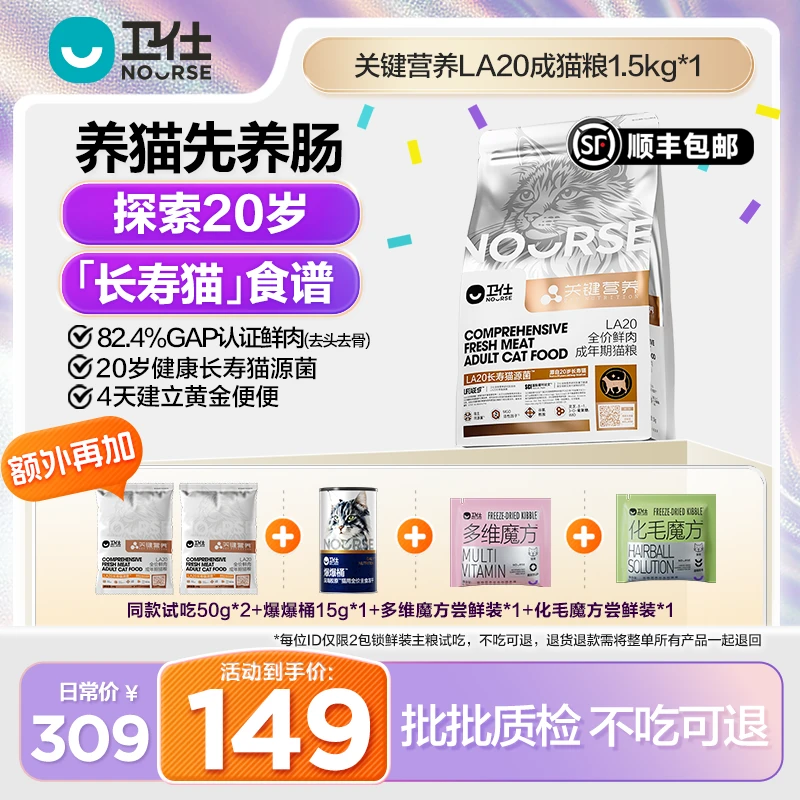 【小萍专属】卫仕LA20关键营养猫粮成猫幼猫老年猫猫同源益生菌肠道