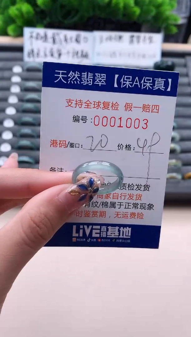 未镶嵌戒指翡翠1503