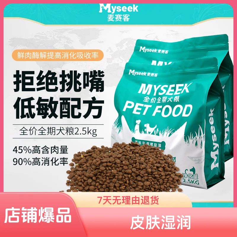 麦赛客全期无谷鲜肉狗粮营养益生菌幼犬成犬宠物粮