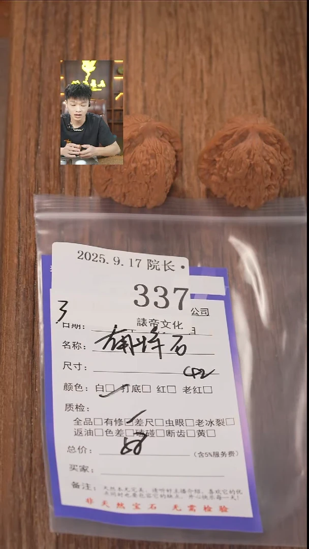 把件文玩核桃等**登諘帝文化337南疆石