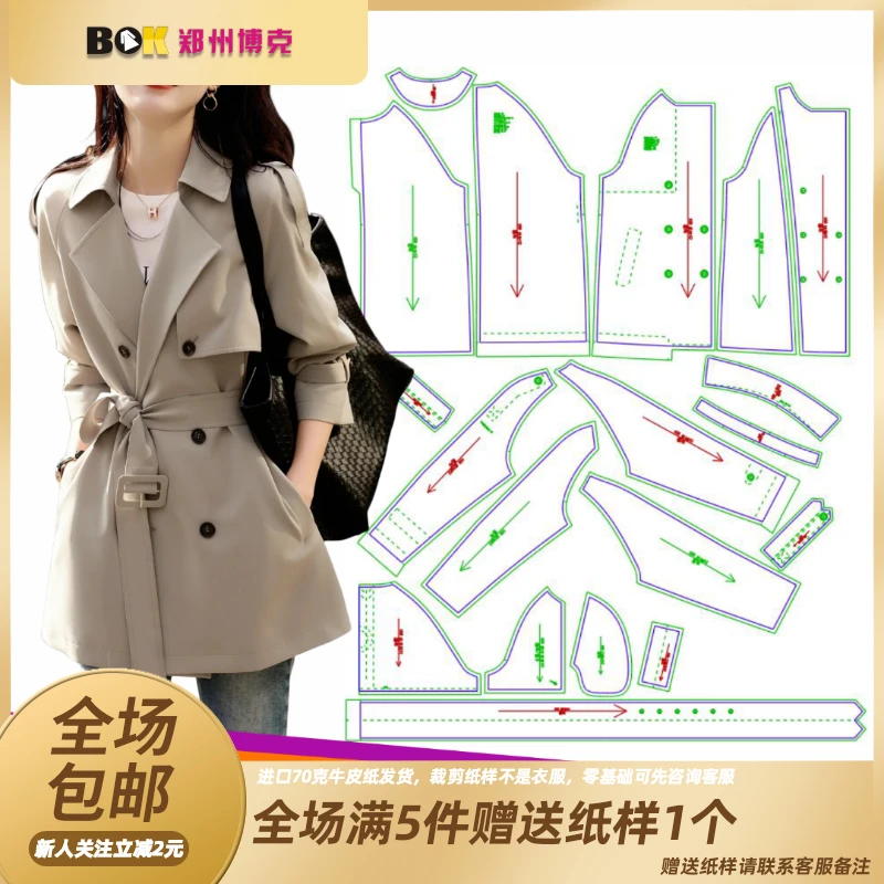 2209 服装纸样裁剪图新短款风衣纸样风衣缝纫纸样