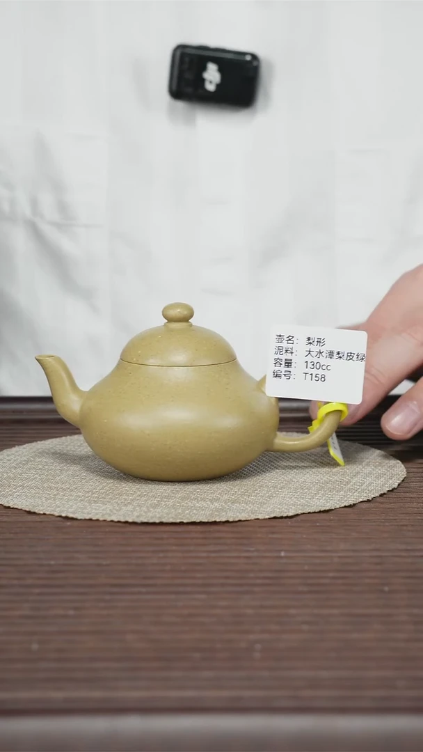 茶壶紫砂T158 大水潭梨皮绿 梨形 130cc