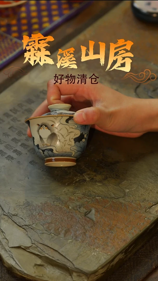 【霖溪山房】好物破价！茶具！-*--*--*-