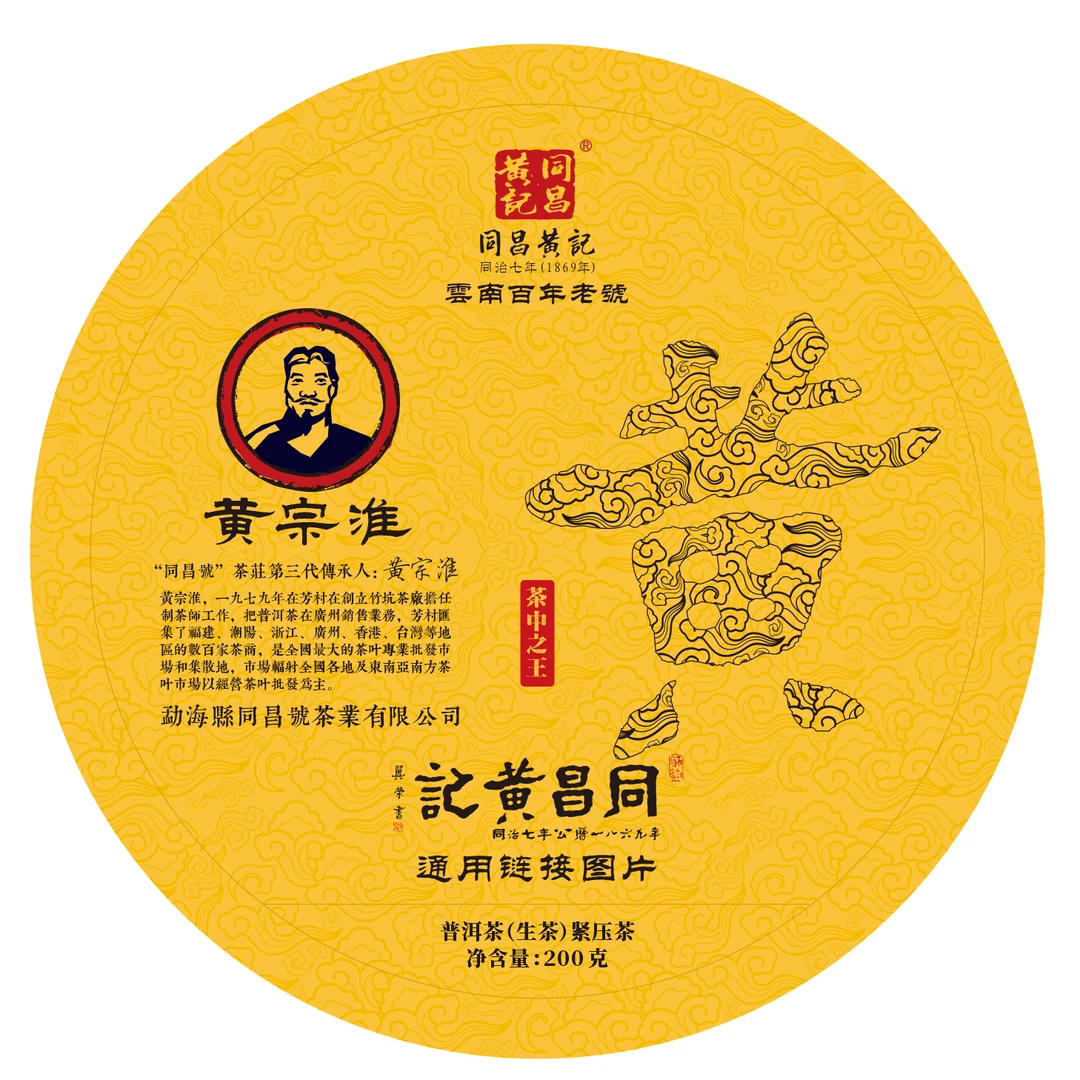 2015年勐宋那卡生茶--同昌号