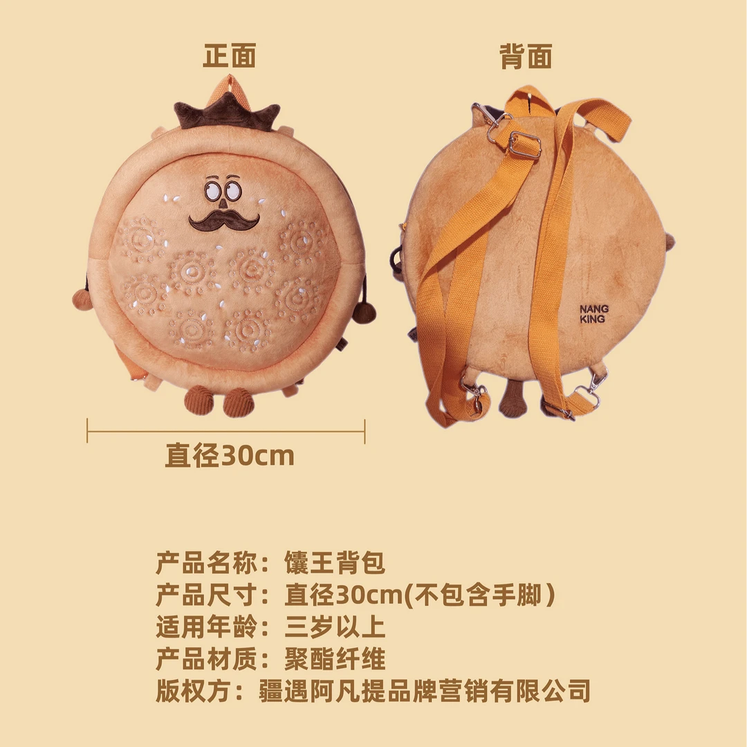 【柳丁专属】新疆阿凡提学生馕王单双肩背包挂包公仔新疆旅游故宫
