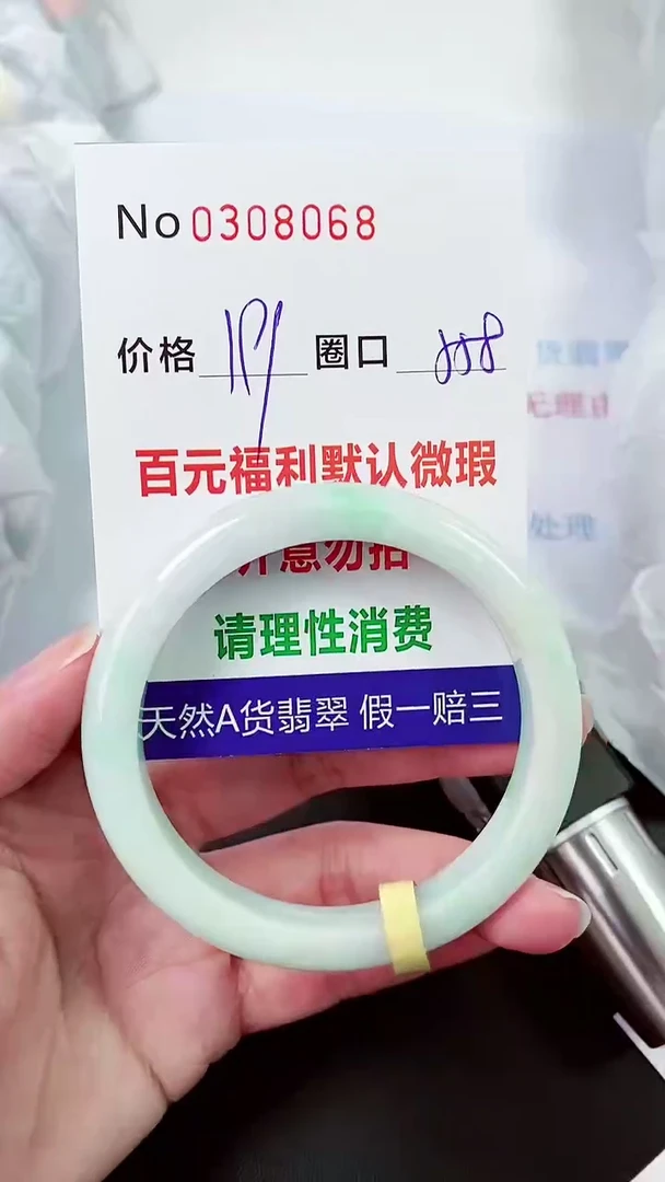 【闪购商品】翡翠手镯未镶嵌00308068