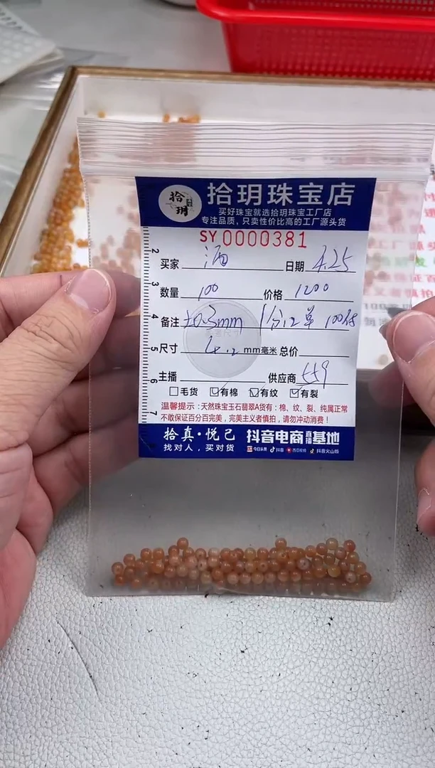 翡翠散珠散珠卡4+毫米381