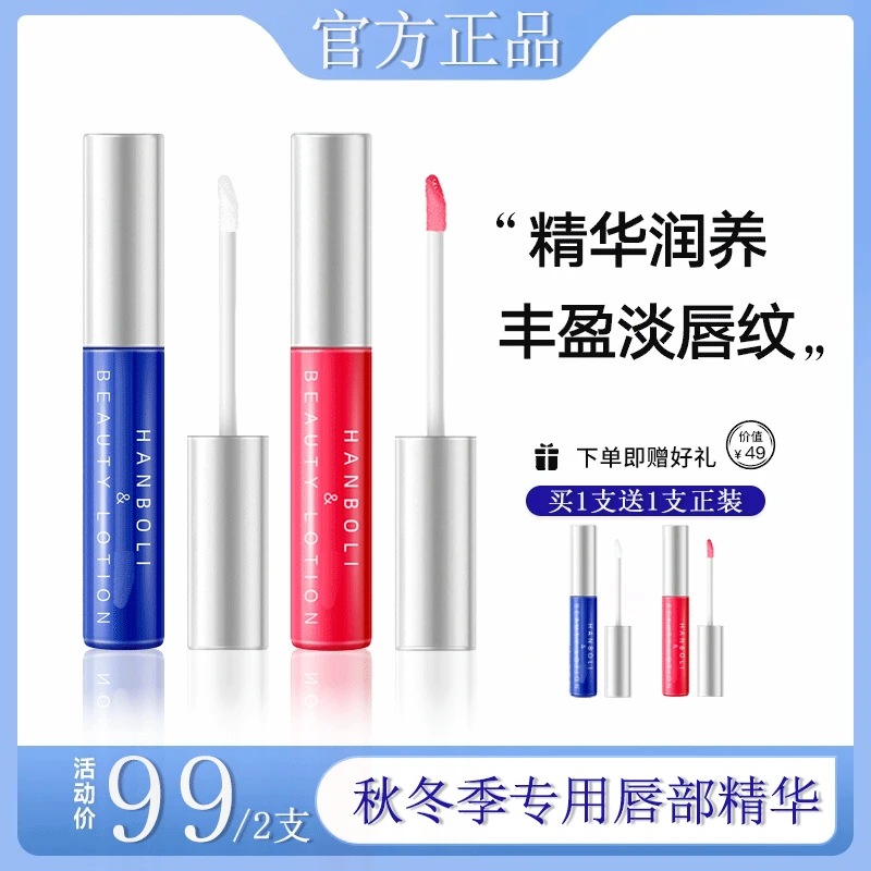 【明星同款】唇部精华油液保湿滋润淡化唇纹提亮唇色滋养修护防干裂