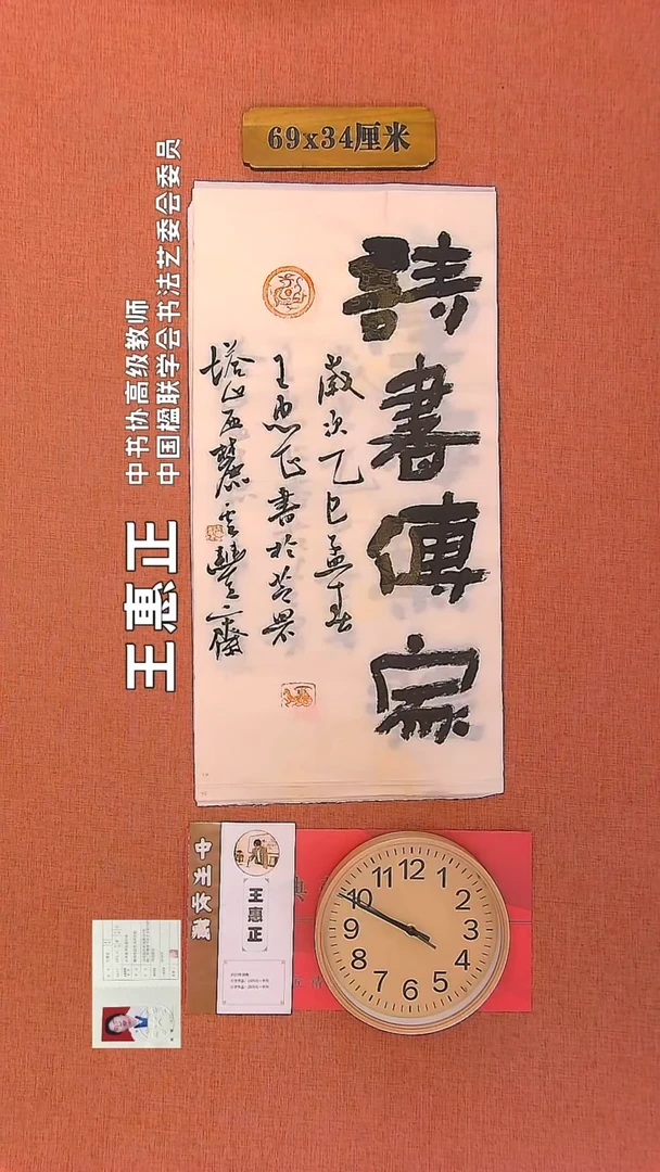 【闪购商品】书法73        王惠正书法作品