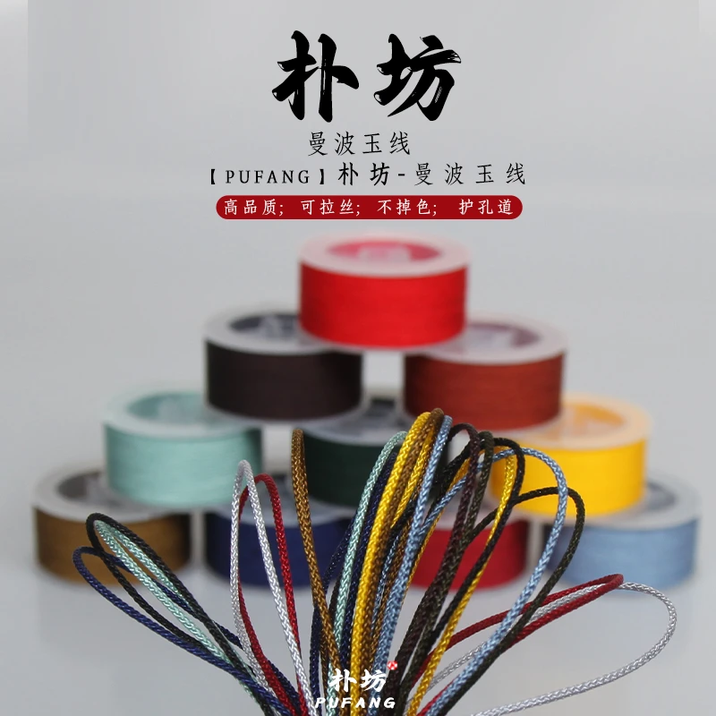 【朴坊】曼波玉线文玩线绳金刚星月手持专用文玩线朴坊棉线耐磨手工