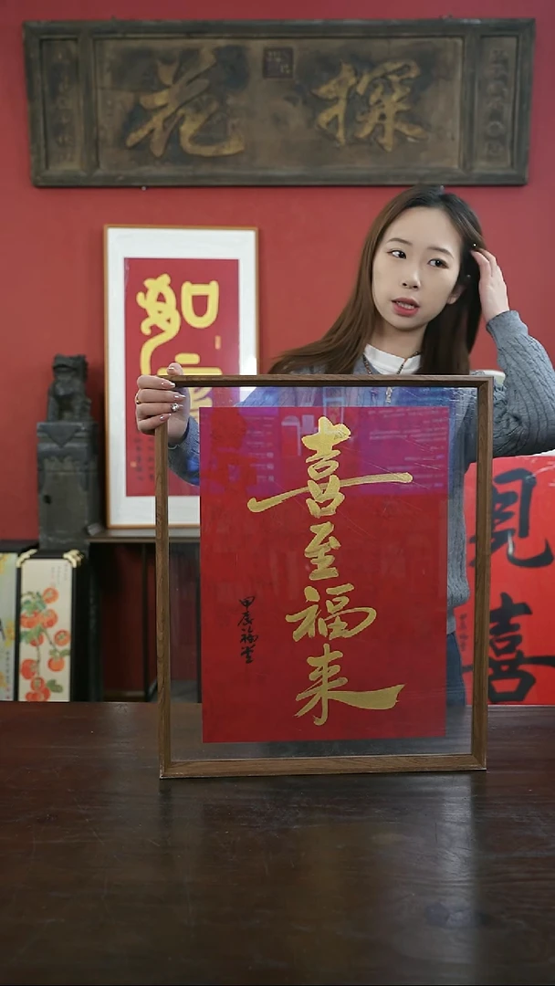 【闪购商品】书法手绘41*51-喜至福来-谢