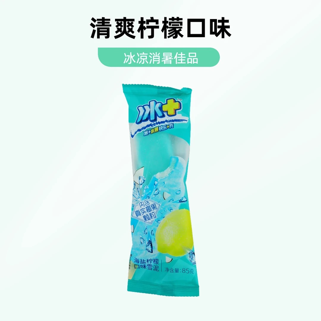 冰+海盐柠檬口味雪泥