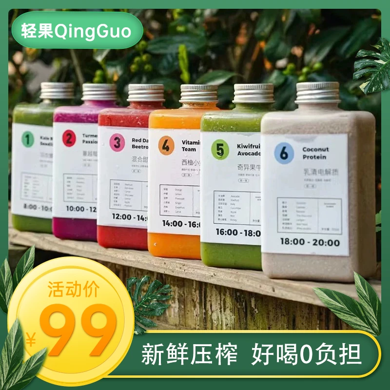 【夏日美美】鲜榨果汁 轻断食液断 果蔬饮品饱腹感 现做现发 辟谷饮料低脂控卡夏日必备饮品