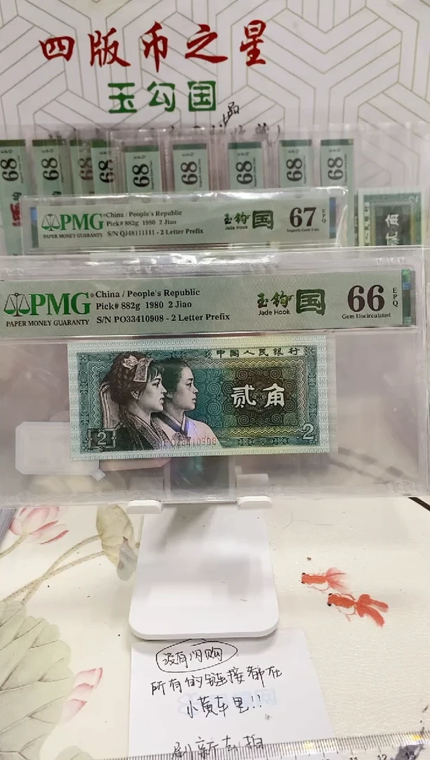 【闪购商品】PO冠玉勾国66分33410828