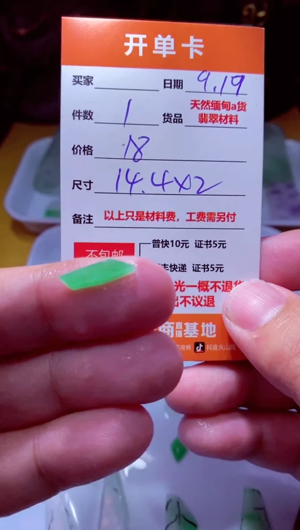 未镶嵌定制翡翠材料1个18（随型）