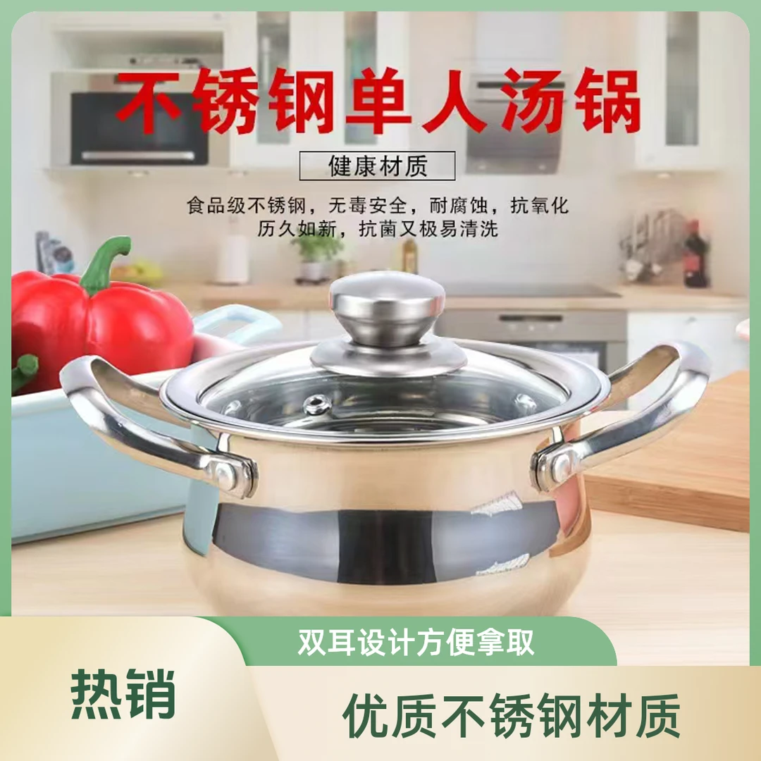 升腾牌不锈钢单人汤锅