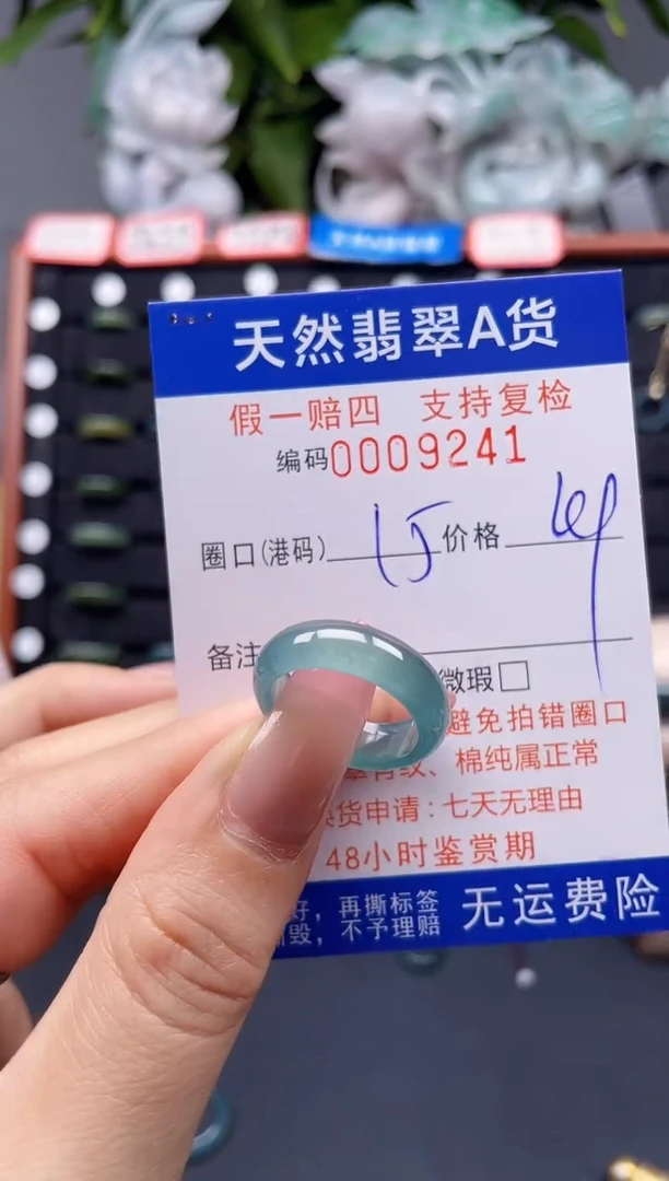 翡翠戒指未镶嵌15*9241