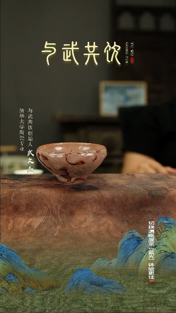 杯090与武共饮手工茶杯
